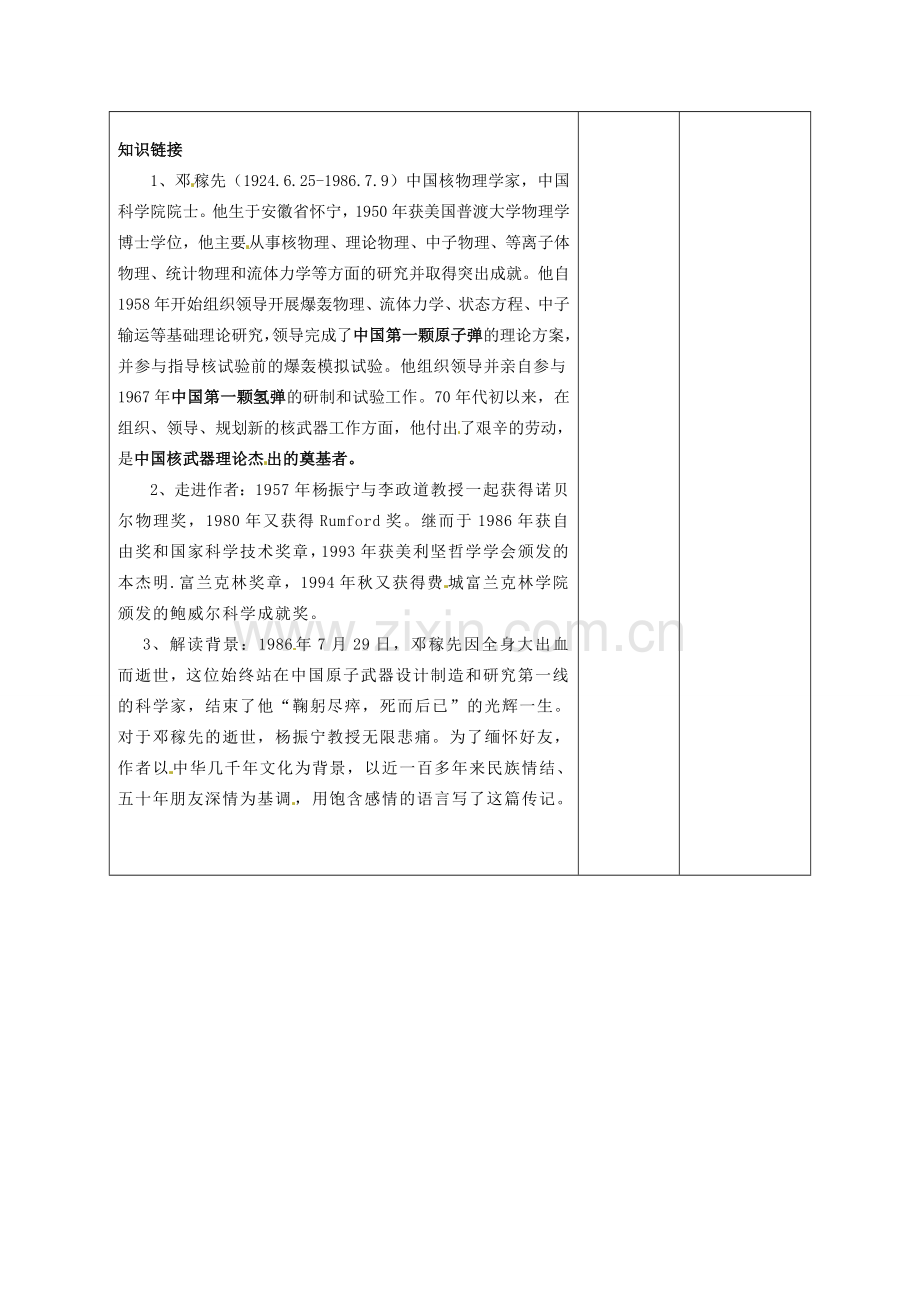 湖南省城金海双语实验学校七年级语文《邓稼先》教案.doc_第2页