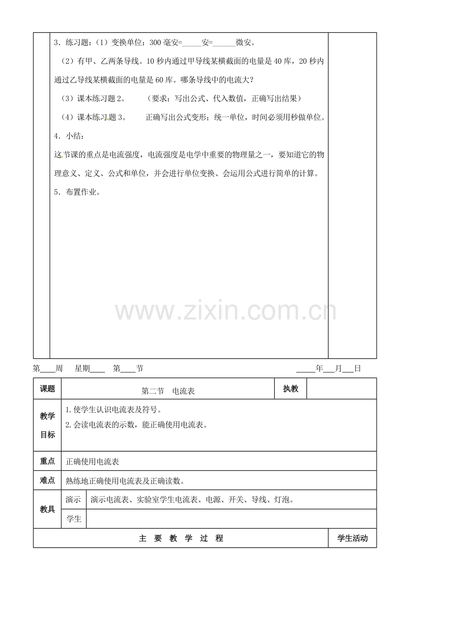 九年级物理 第五章 电流复习教案 鲁教版五四制-鲁教版五四制初中九年级全册物理教案.doc_第2页