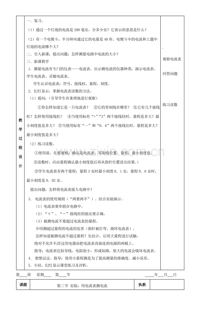 九年级物理 第五章 电流复习教案 鲁教版五四制-鲁教版五四制初中九年级全册物理教案.doc_第3页