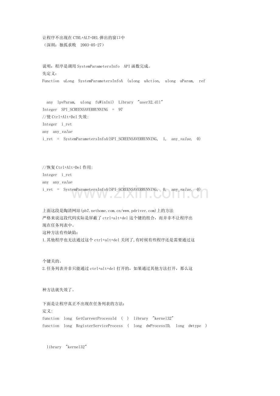 让程序不出现在CTRL.doc_第1页