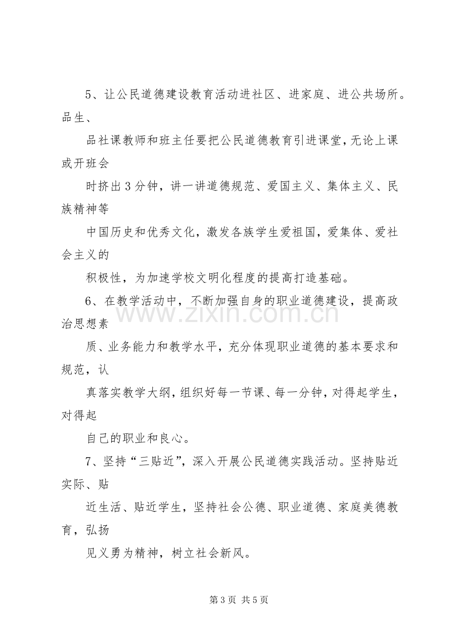 XX年第11个公民道德建设月活动计划 .docx_第3页