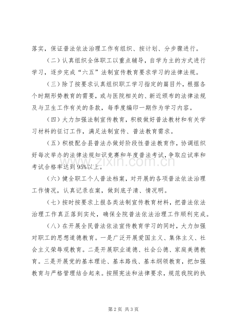 卫生系统六五普法工作计划.docx_第2页