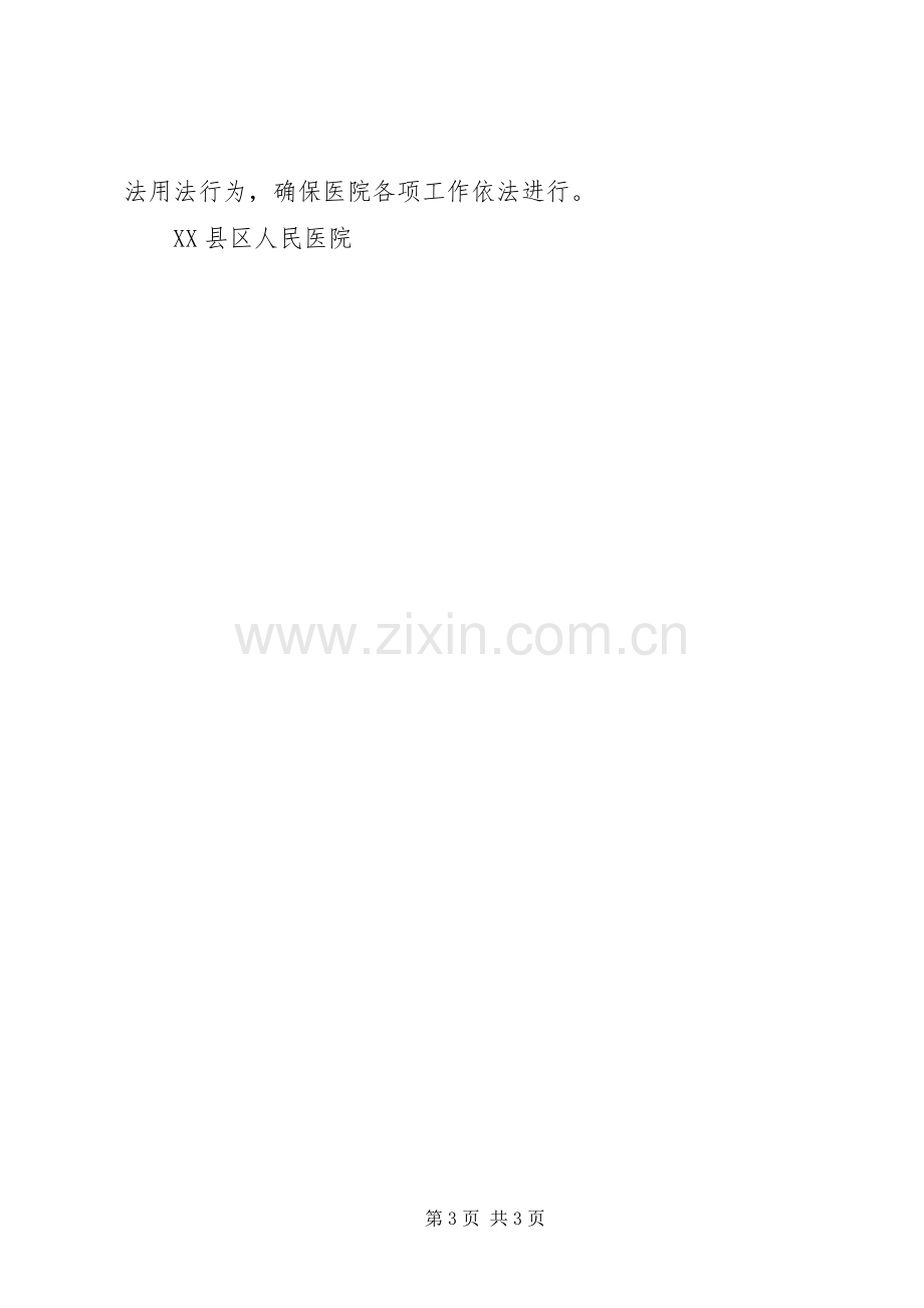 卫生系统六五普法工作计划.docx_第3页