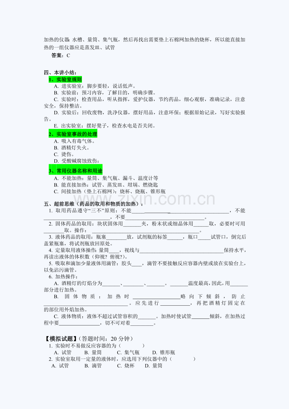 初三化学同步练习题：走进化学实验室.doc_第3页