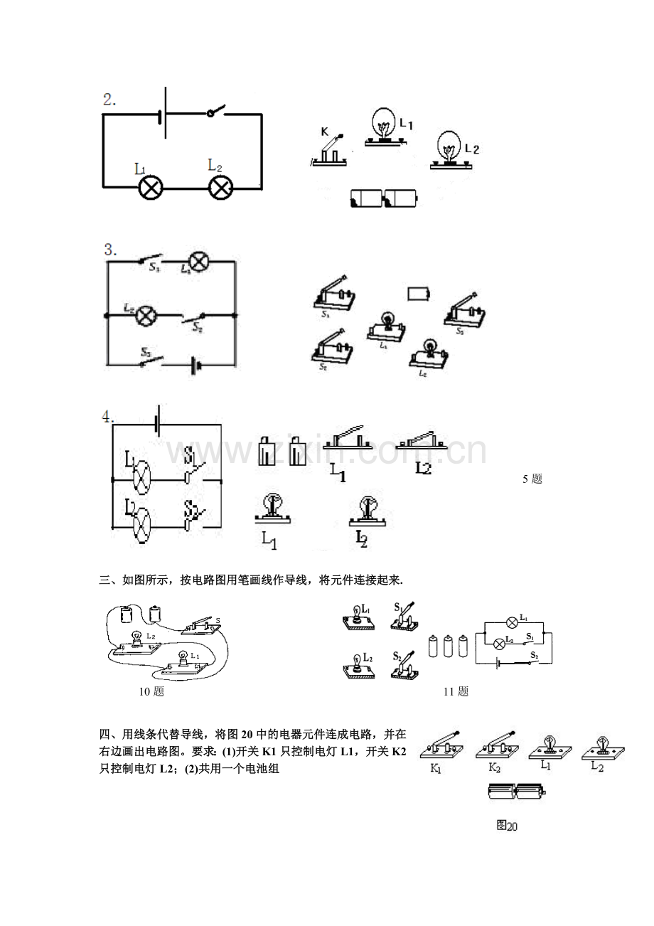 初中物理电路图与实物图连接专项练习.doc_第2页