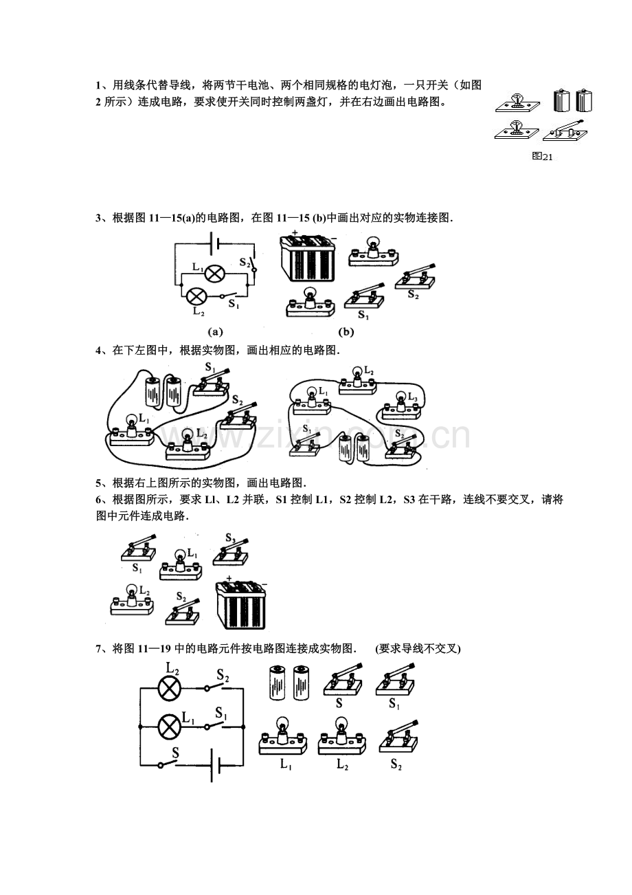 初中物理电路图与实物图连接专项练习.doc_第3页