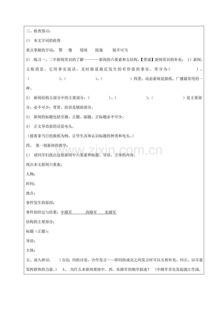 黑龙江省鸡西市七年级语文下册 第一单元 1 新闻两则教案1 鲁教版五四制-鲁教版五四制初中七年级下册语文教案.doc_第2页