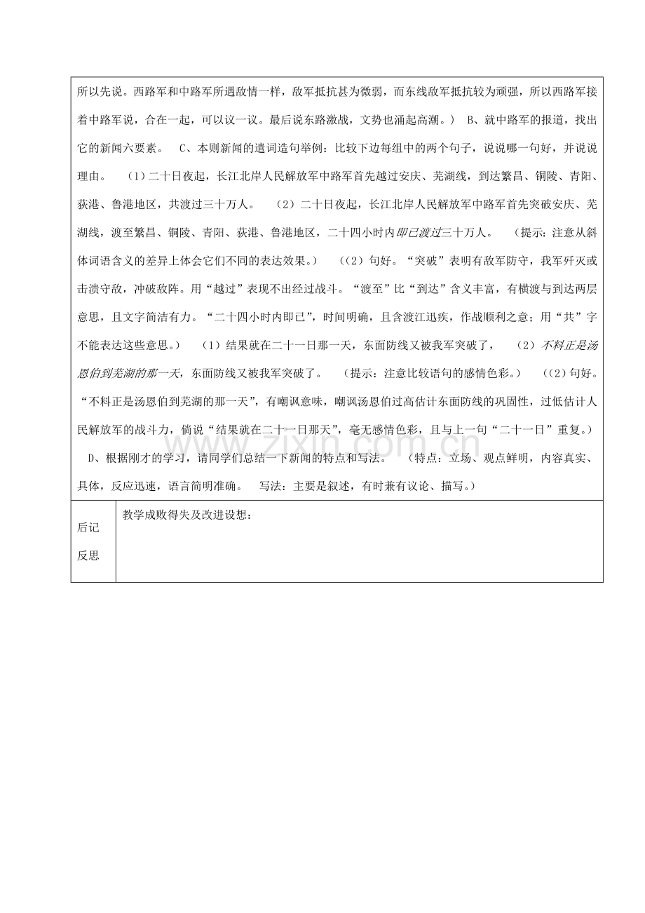 黑龙江省鸡西市七年级语文下册 第一单元 1 新闻两则教案1 鲁教版五四制-鲁教版五四制初中七年级下册语文教案.doc_第3页