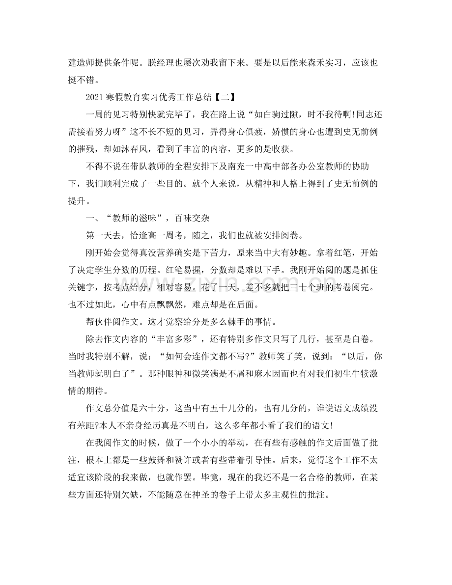 寒假教育实习优秀工作参考总结【五篇】.docx_第3页