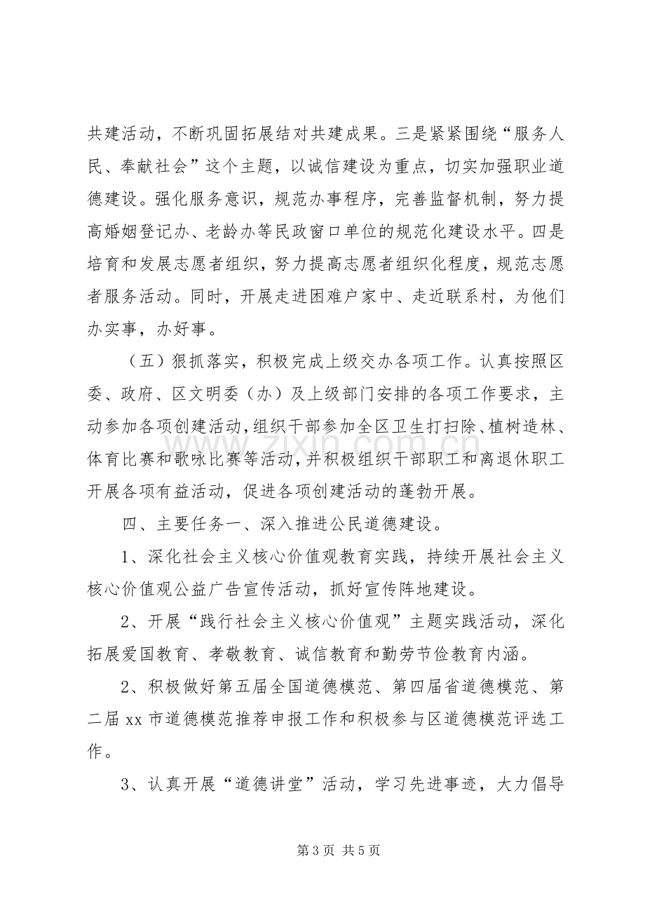 民政局精神文明建设工作计划.docx_第3页