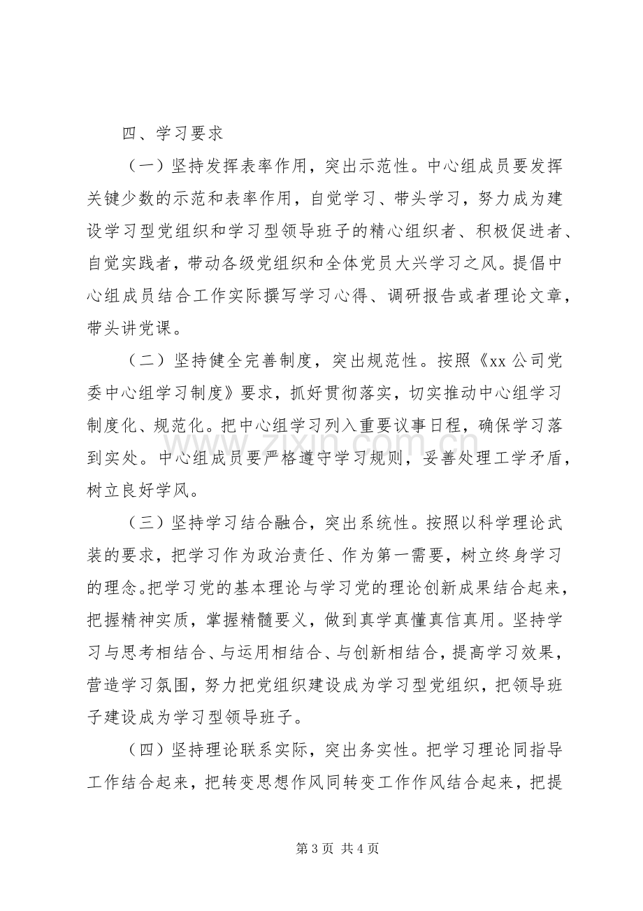 XX年党委理论学习中心组学习计划 .docx_第3页