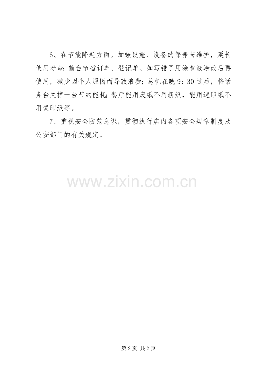 前厅部年度工作计划 .docx_第2页