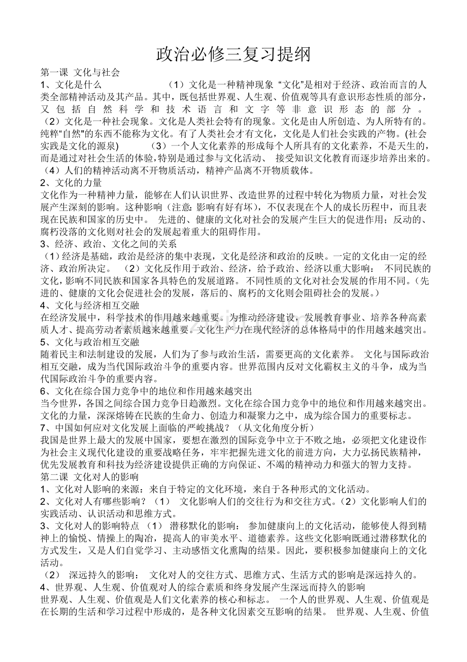 政治必修3复习提纲.doc_第1页