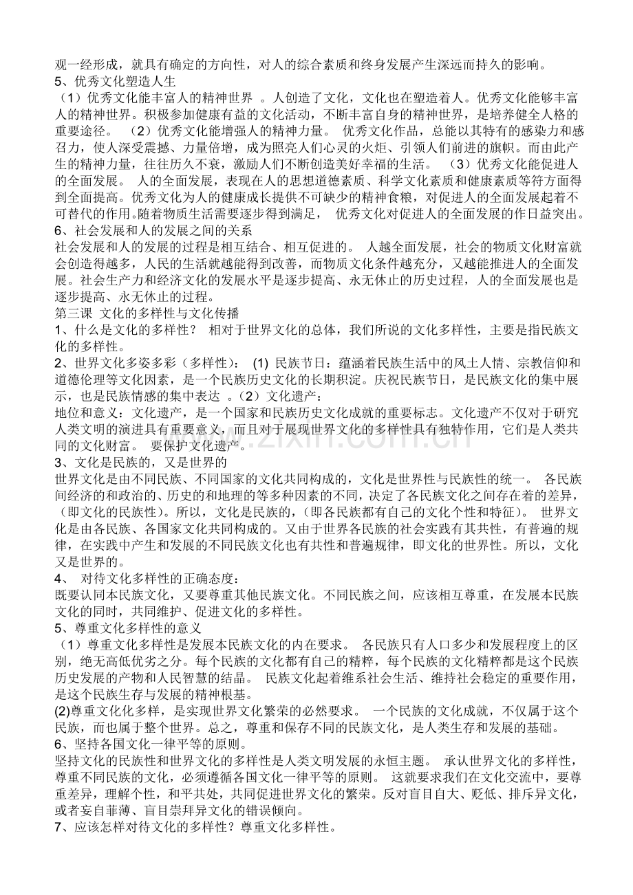 政治必修3复习提纲.doc_第2页