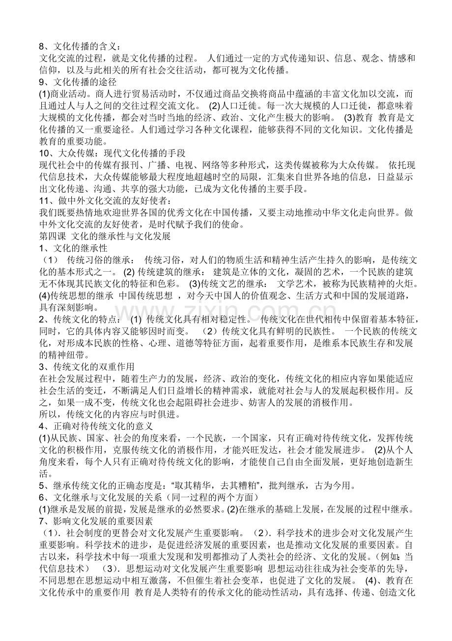 政治必修3复习提纲.doc_第3页