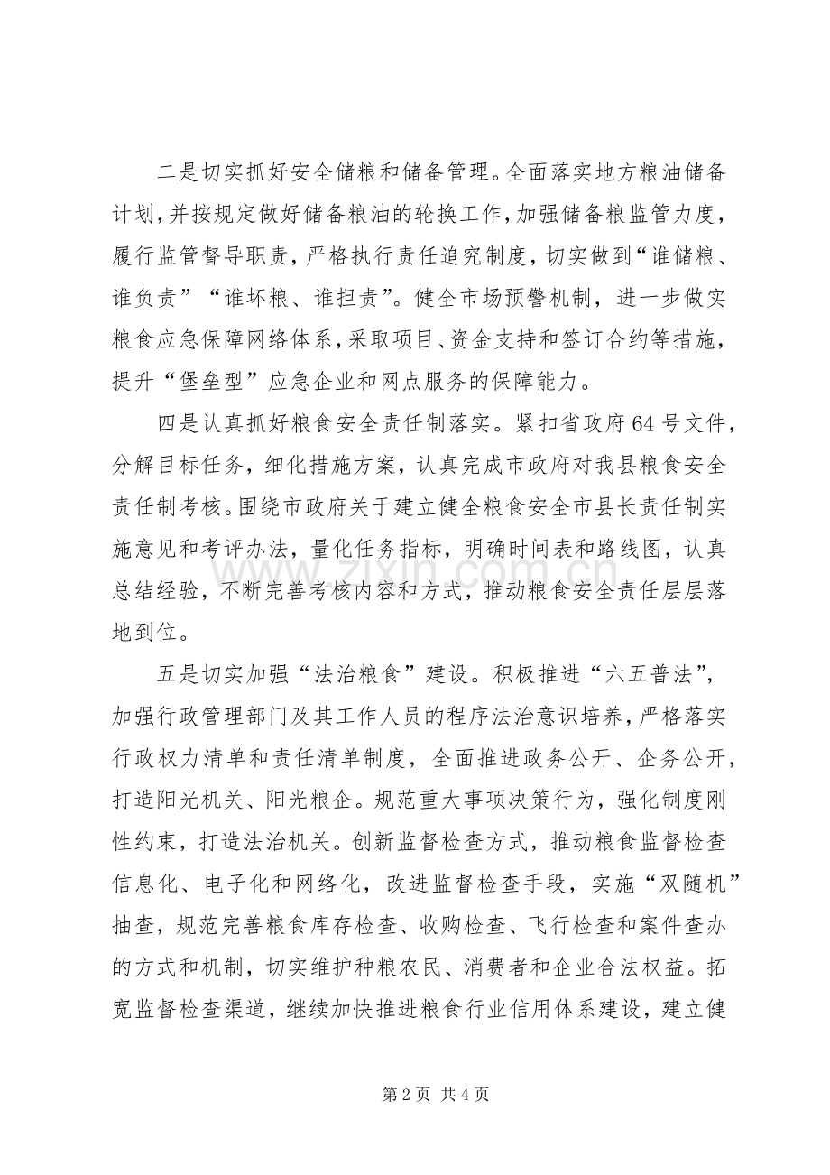 县粮食流通工作计划 .docx_第2页