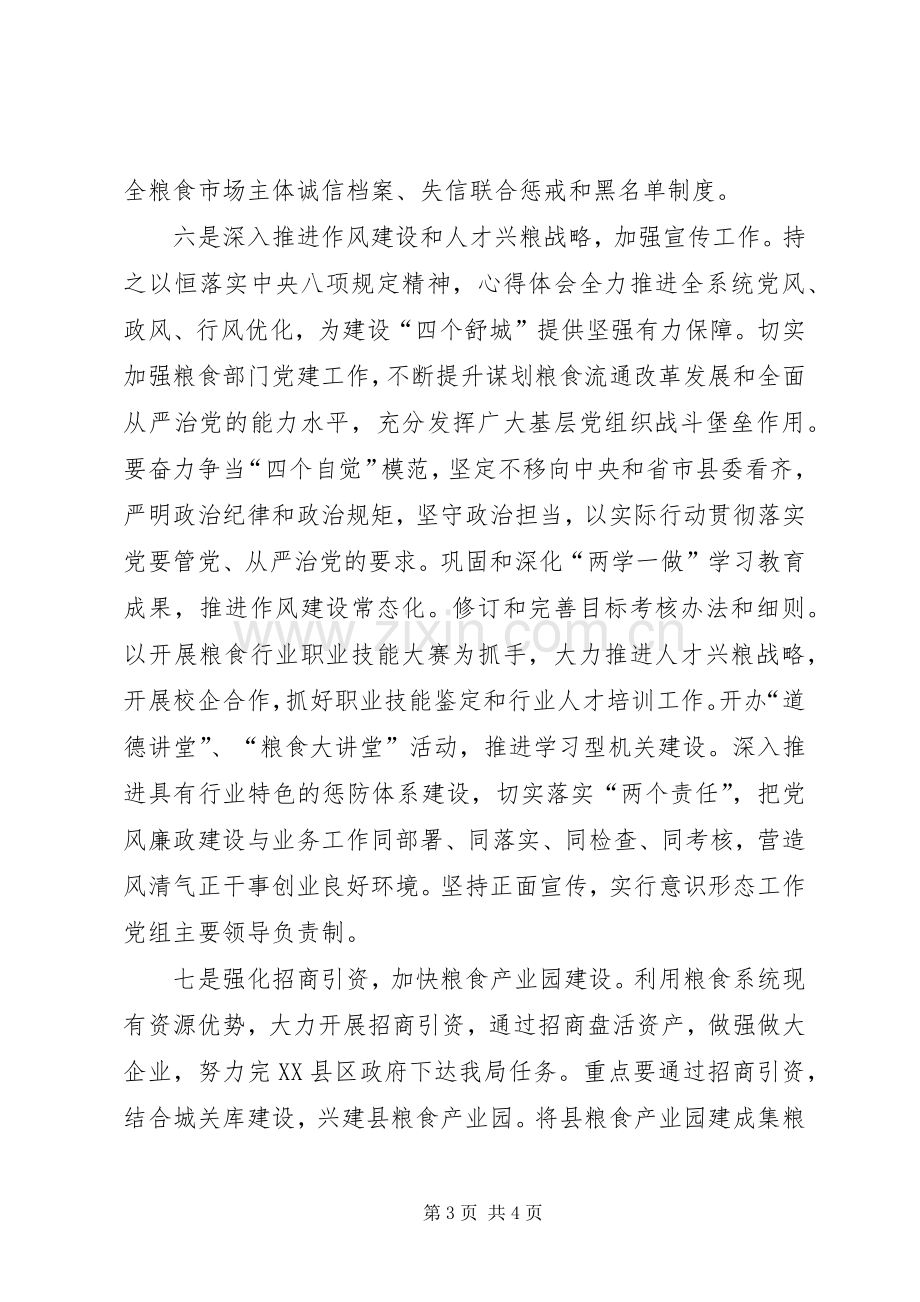 县粮食流通工作计划 .docx_第3页