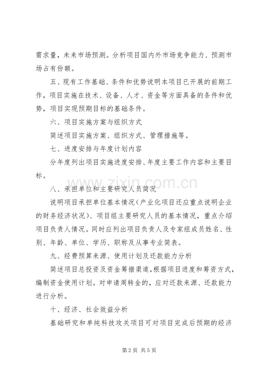 XX省科技计划项目可行性研究报告 .docx_第2页