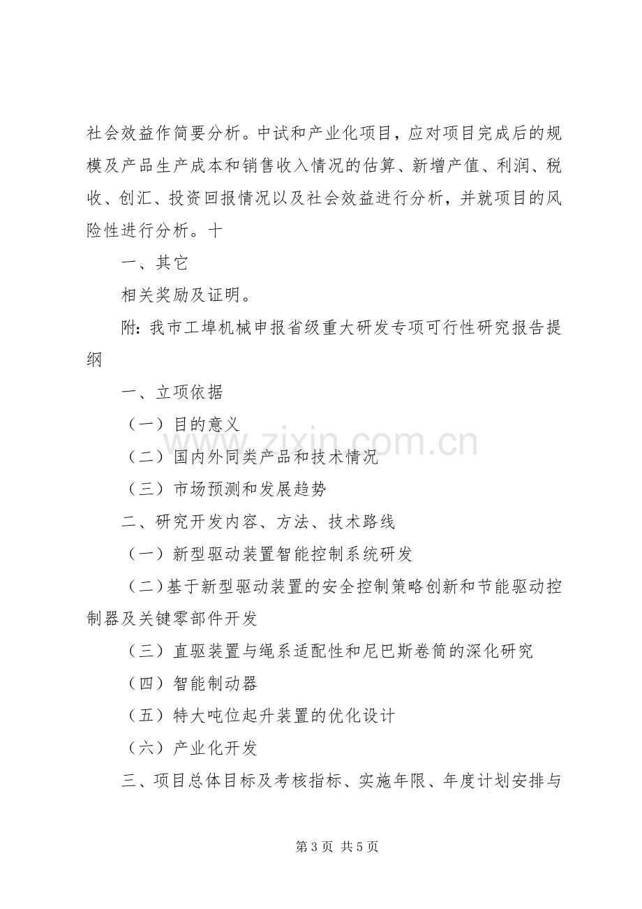 XX省科技计划项目可行性研究报告 .docx_第3页