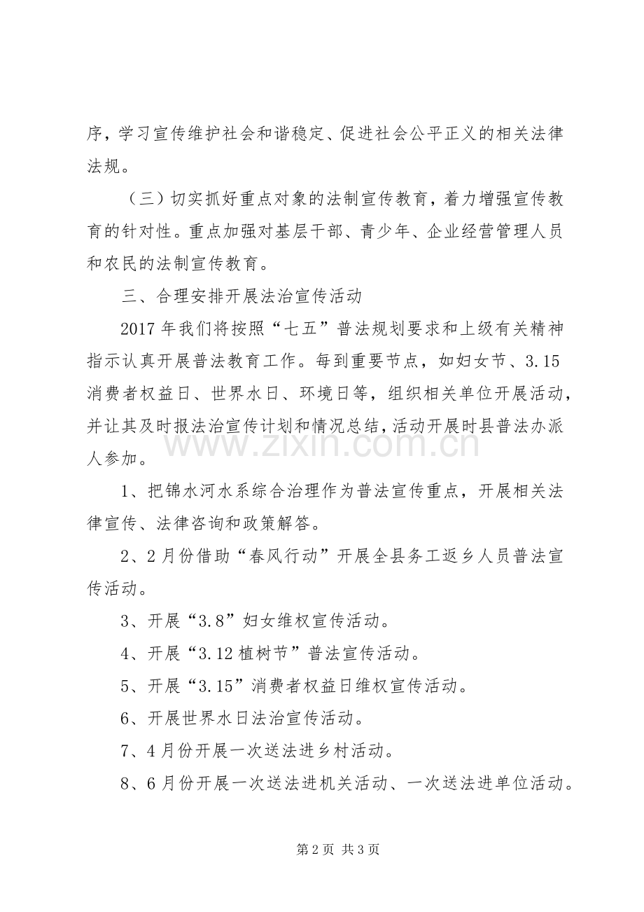 县普法办XX年法治宣传教育计划.docx_第2页