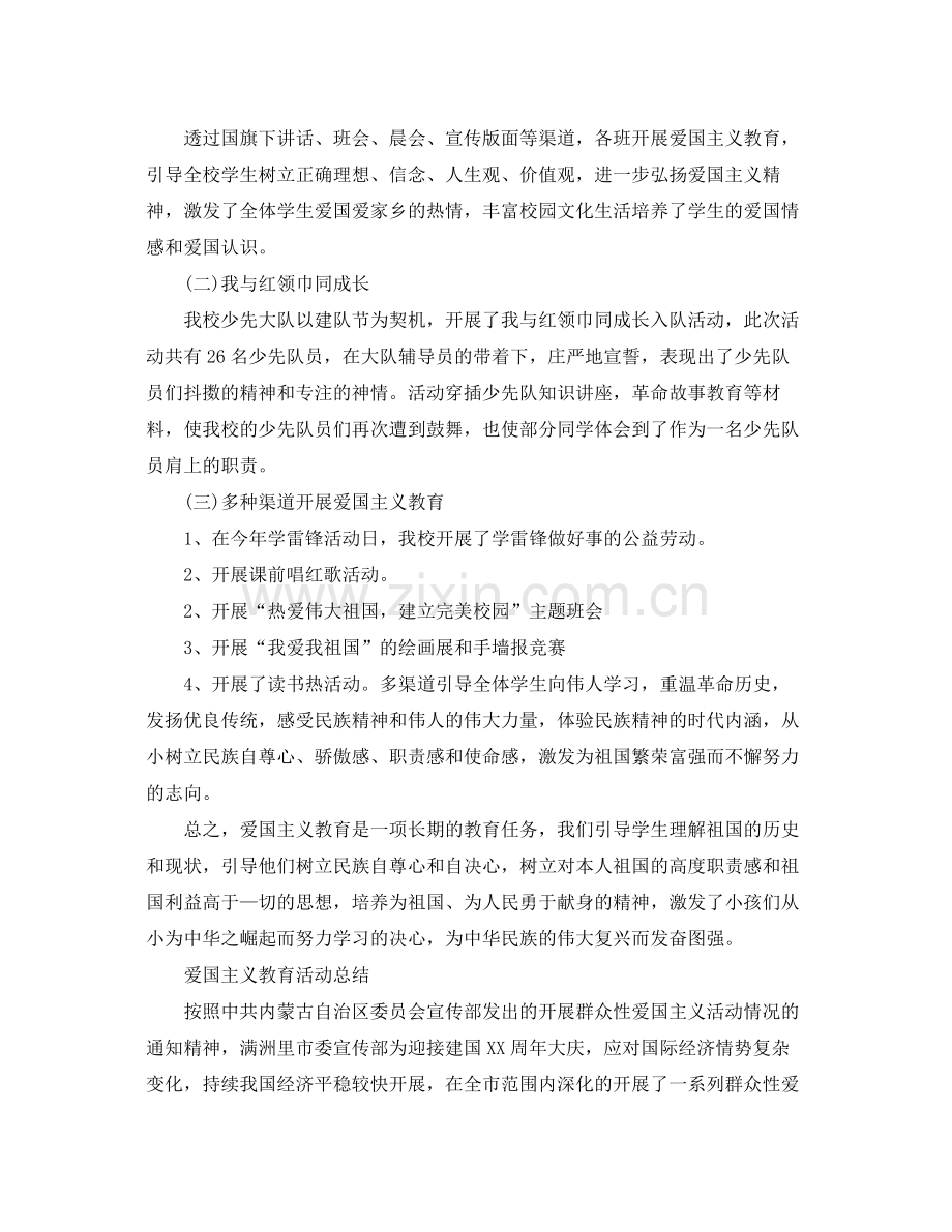 爱国主义教育活动参考总结学校爱国活动参考总结.docx_第3页