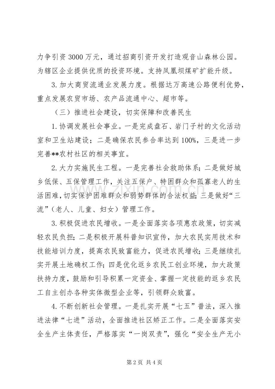 乡政府XX年下半年工作计划.docx_第2页