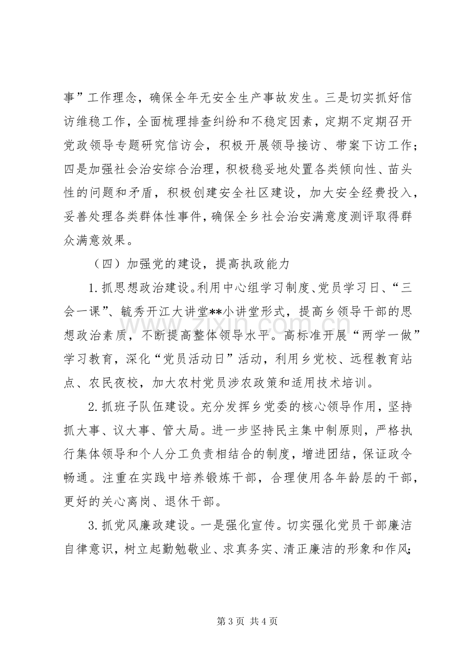 乡政府XX年下半年工作计划.docx_第3页