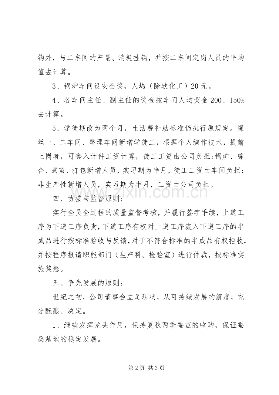 公司年度生产经营计划范文.docx_第2页