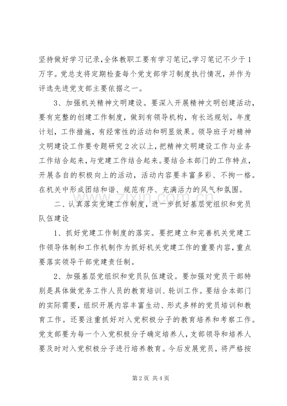 XX年市委党校党建工作计划范文.docx_第2页