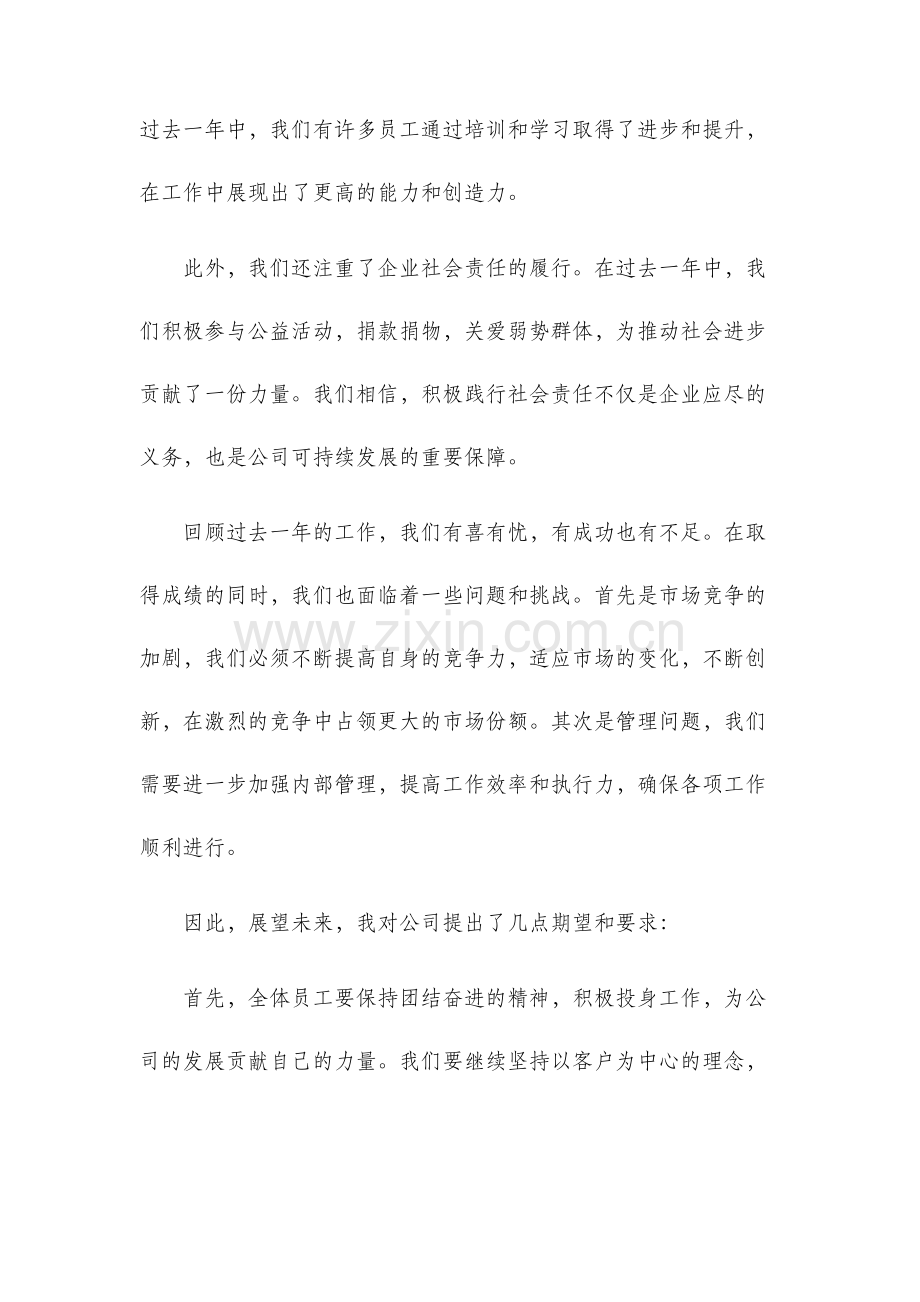 总经理年终总结致辞.docx_第2页