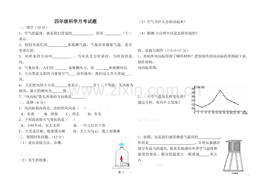 2013年鄂教版四年级科学上册月考试题(第四单元).doc_第1页