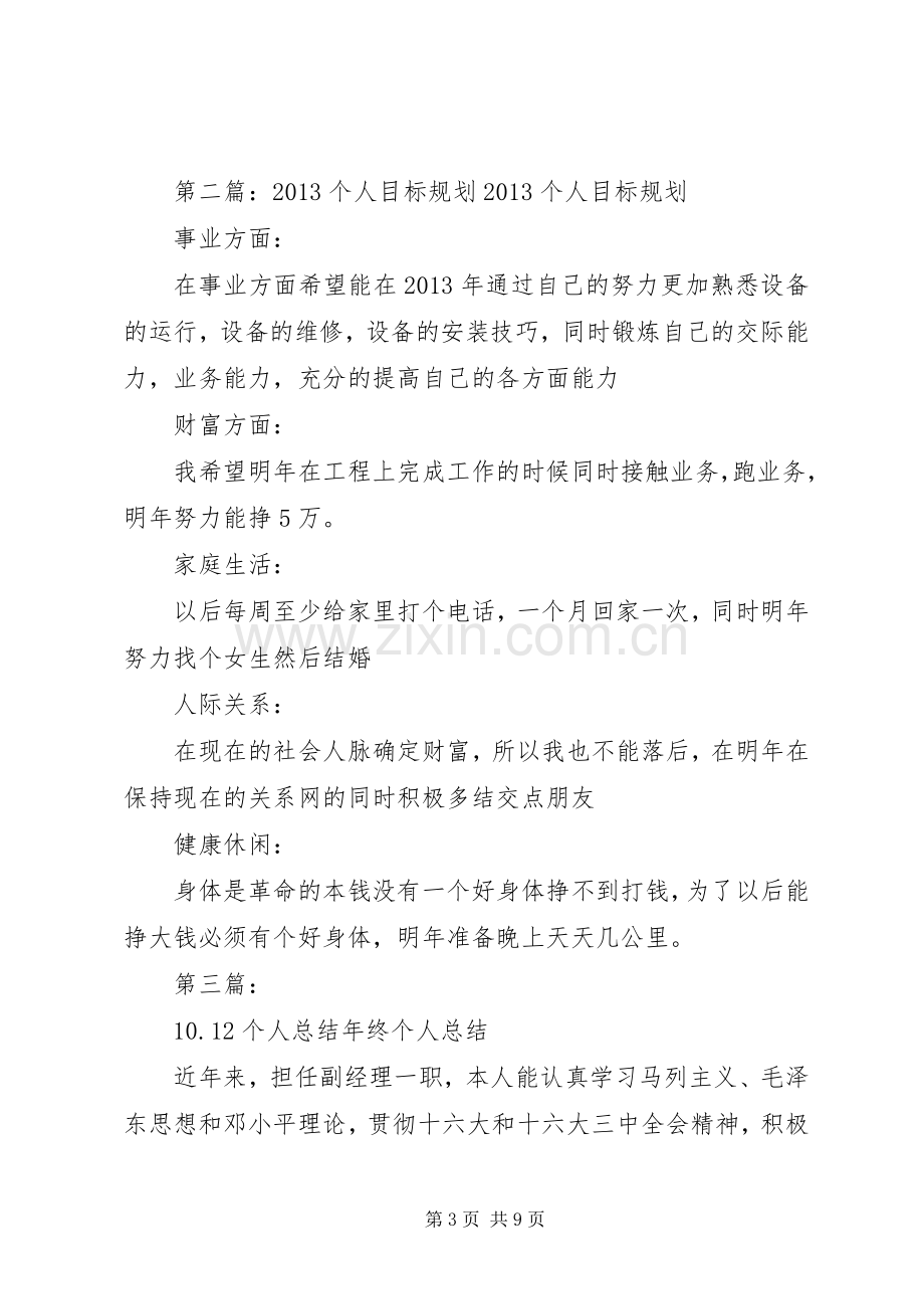 XX年个人目标计划.docx_第3页