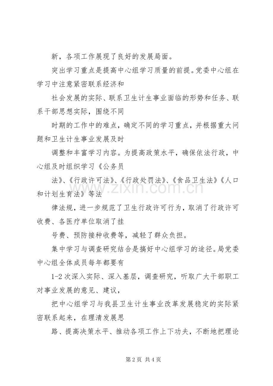 人口计划生育局整改措施.docx_第2页