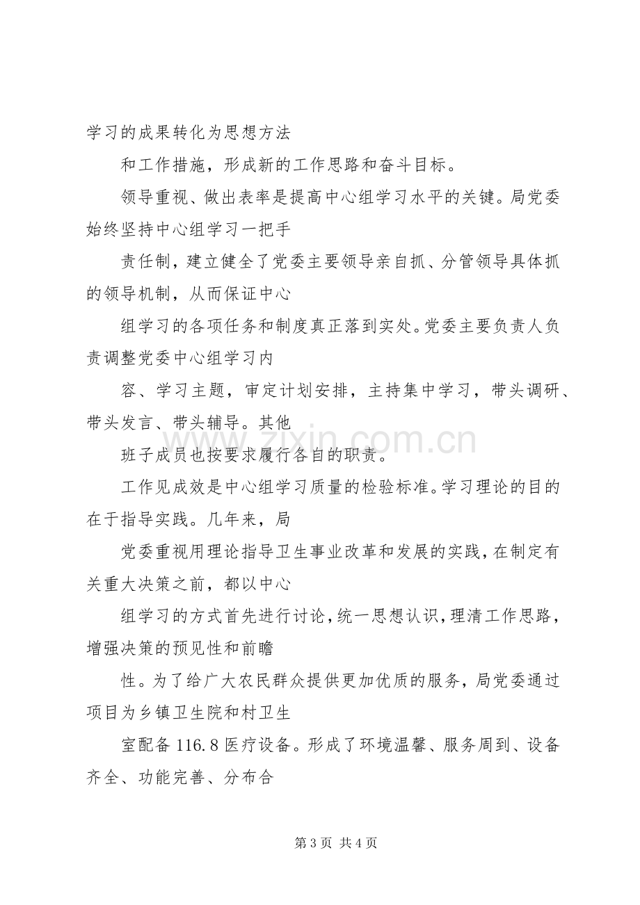 人口计划生育局整改措施.docx_第3页