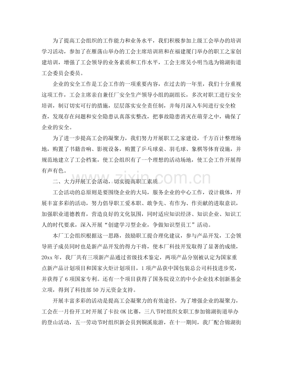 工会年度总结报告3篇 .docx_第2页