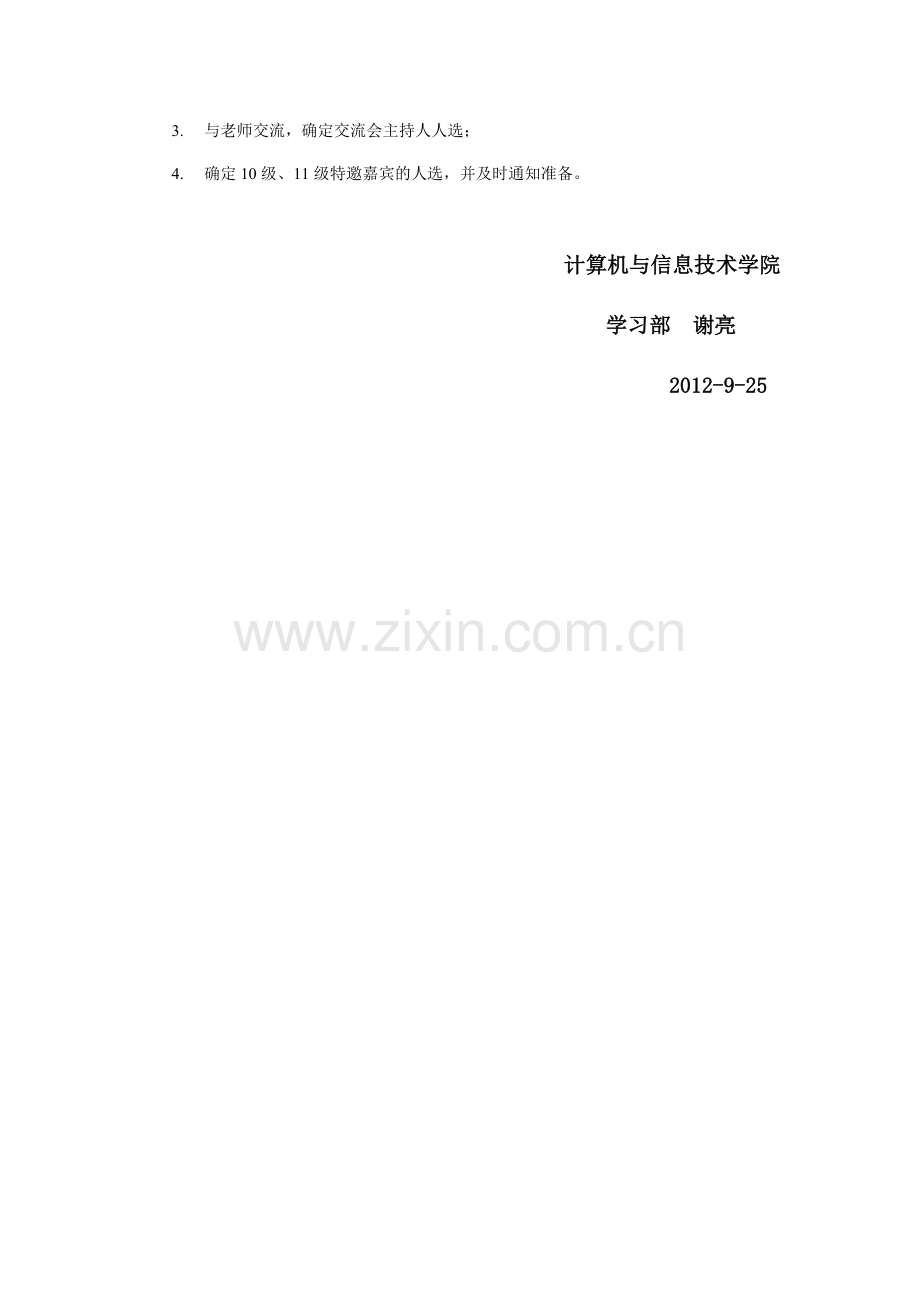 学习部学习经验交流会策划书谢亮.doc_第2页