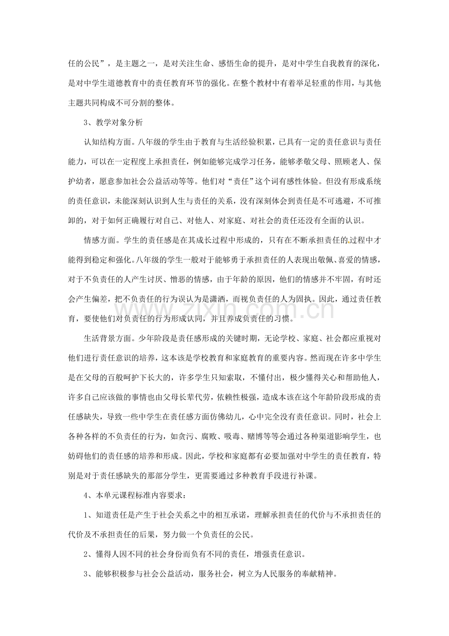 八年级政治上册 第四单元 做负责任的公民 教学指导 湘教版.doc_第2页