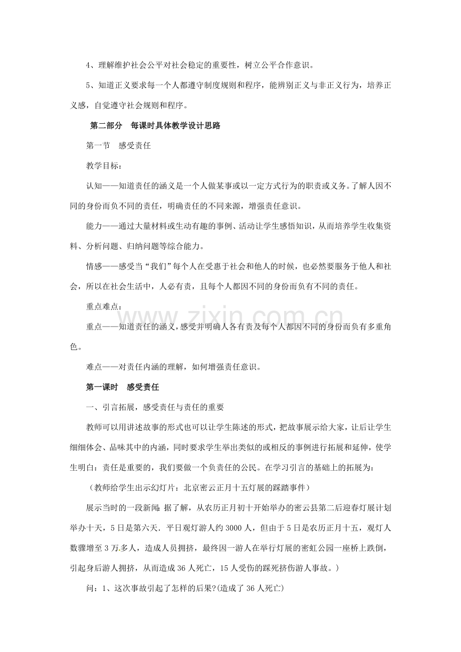 八年级政治上册 第四单元 做负责任的公民 教学指导 湘教版.doc_第3页