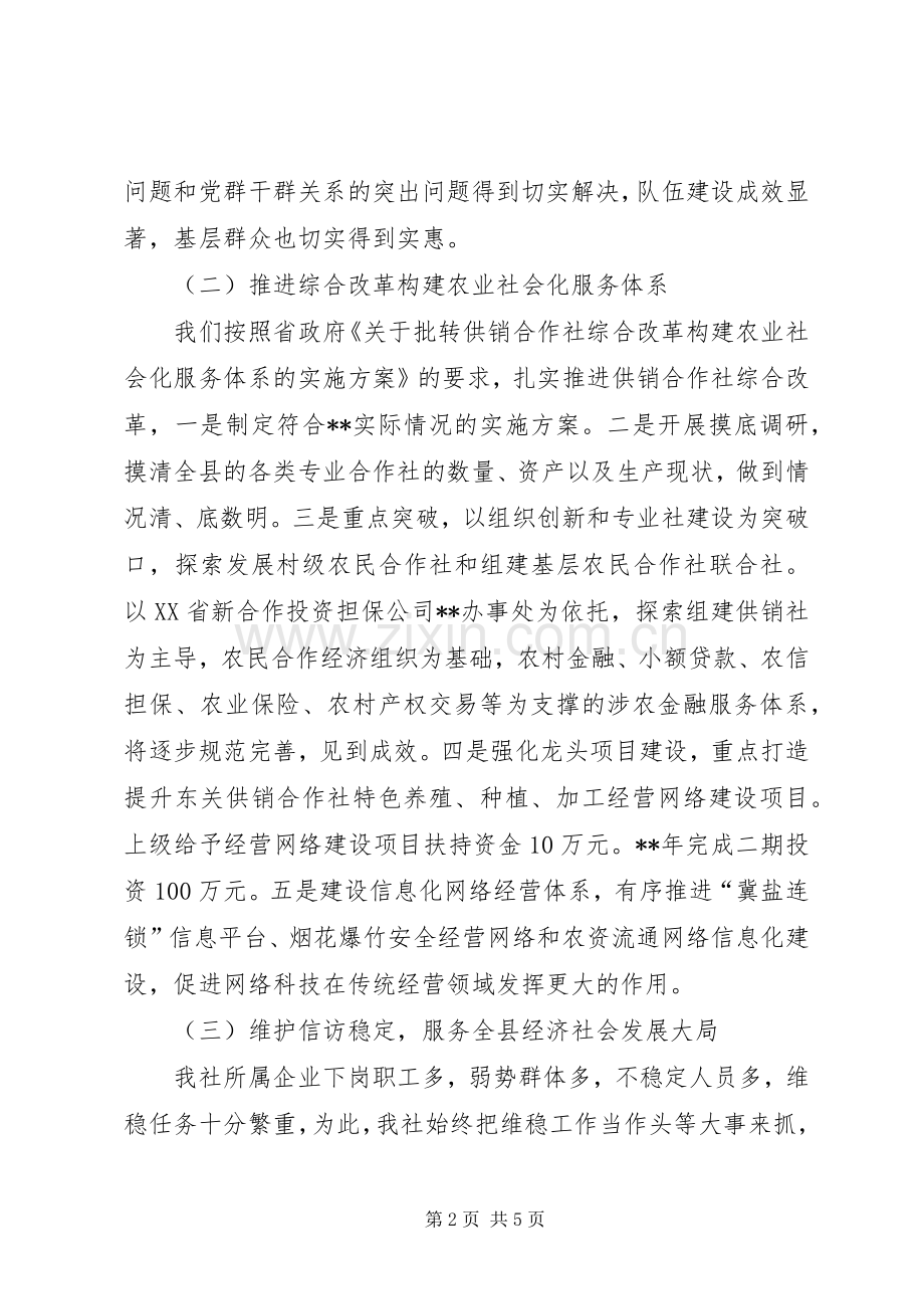 供销社工作总结暨工作安排.docx_第2页