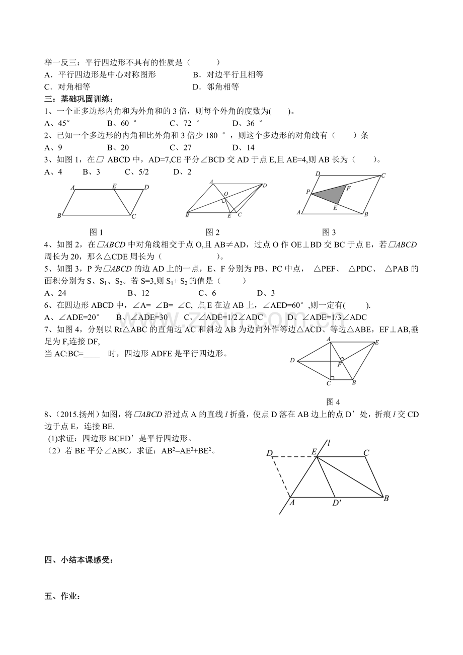 多边形与平行四边形复习1学案.doc_第2页