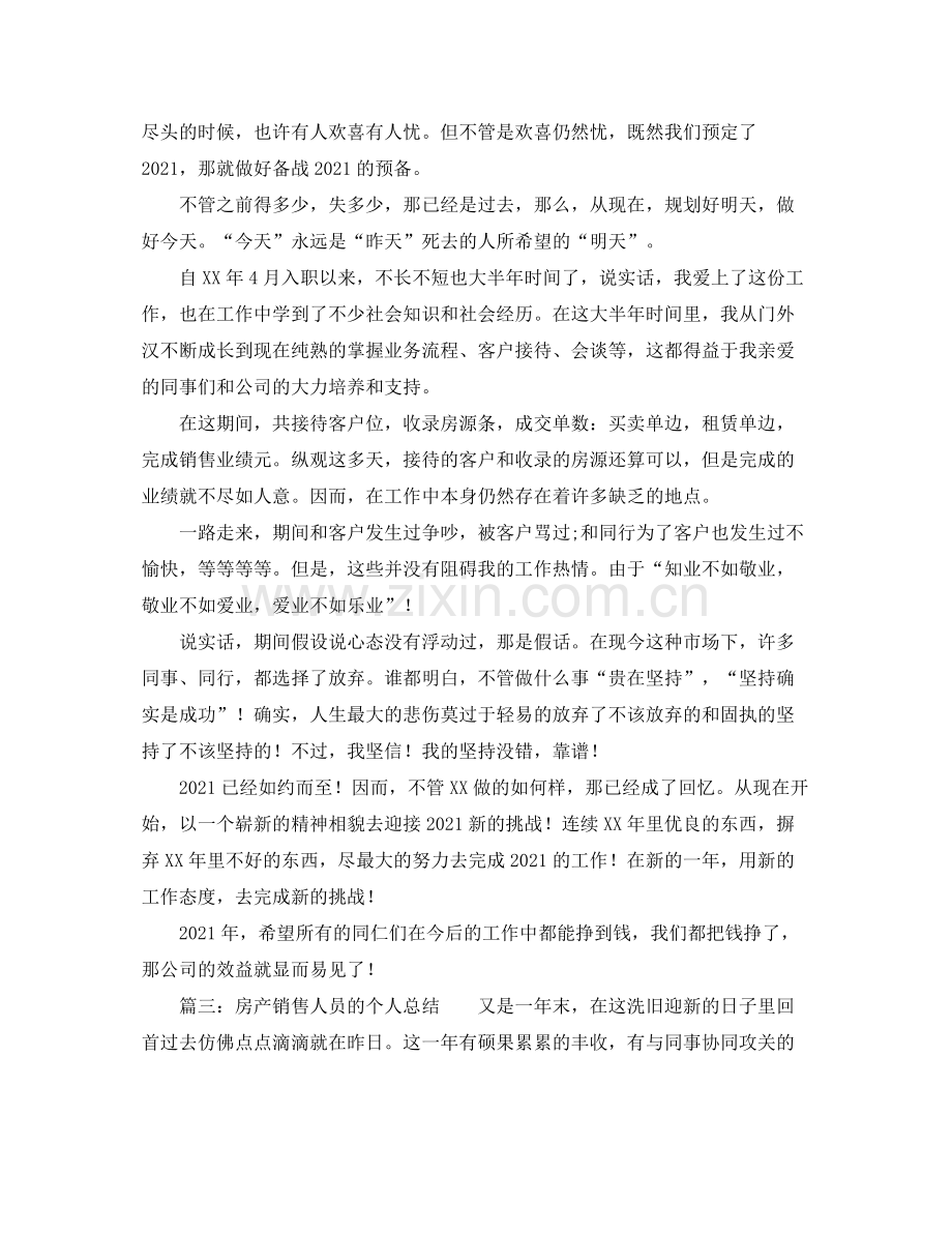 2021年工作参考总结销售促销员工作参考总结范文「4篇」.docx_第2页