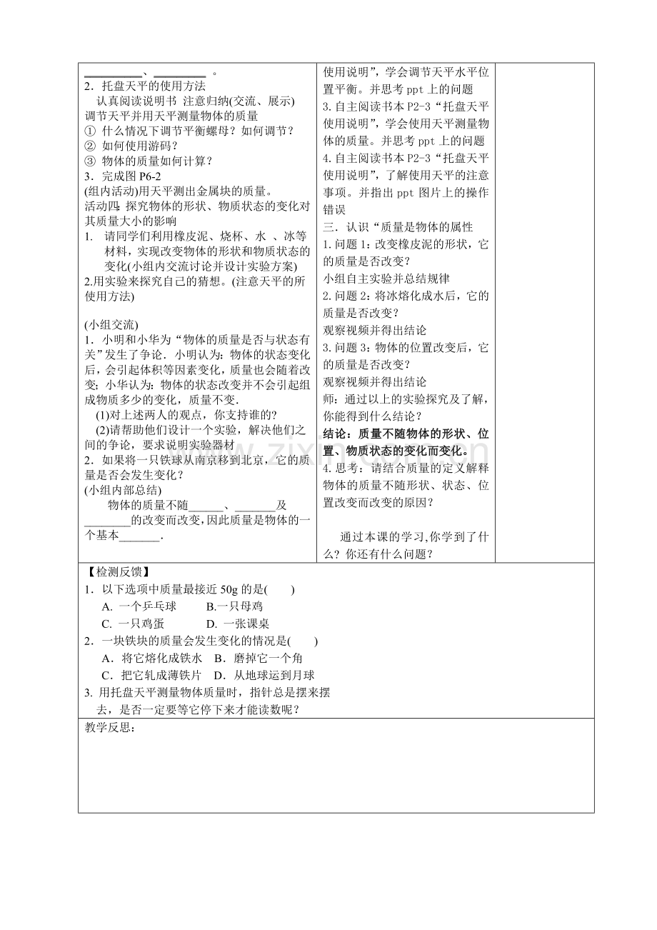 【教学设计1】物体的质量.doc_第2页