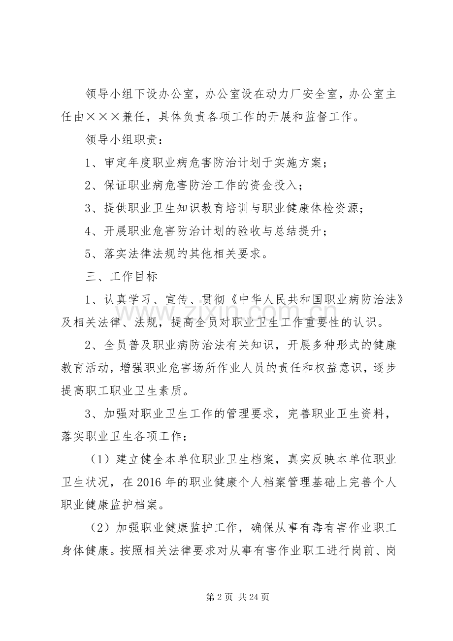 20XX年职业并危害防治计划与实施方案(初稿).docx_第2页