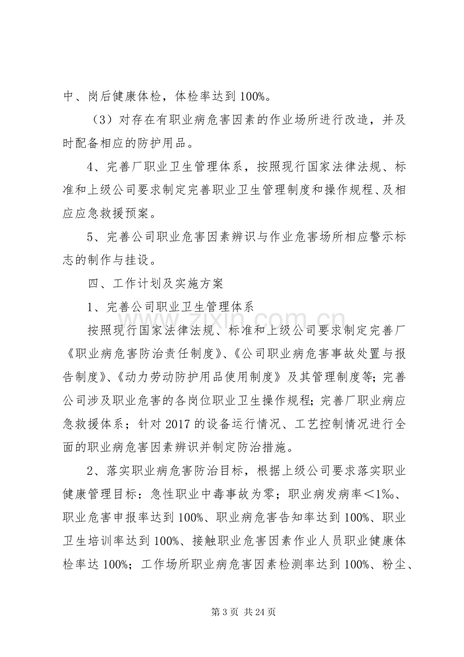 20XX年职业并危害防治计划与实施方案(初稿).docx_第3页