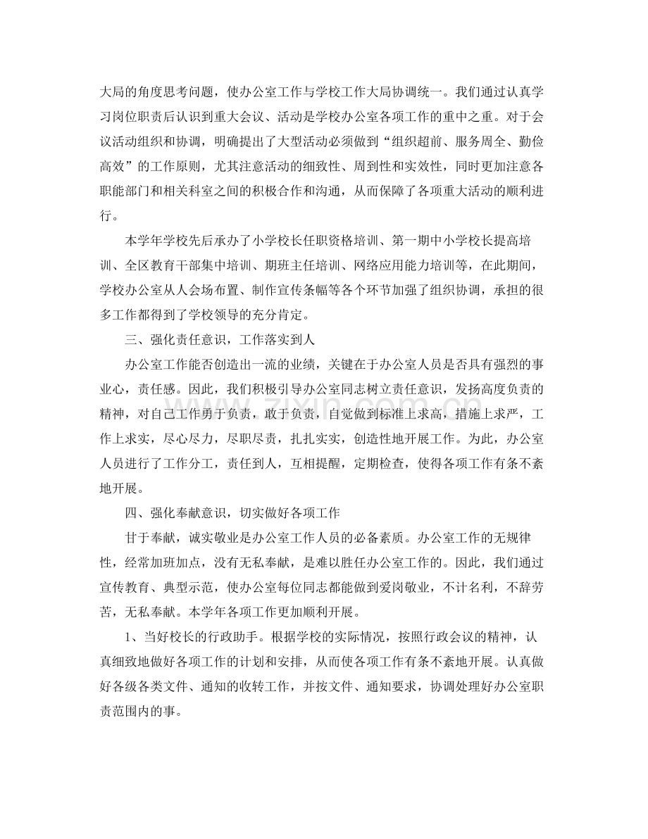 教师办公室工作总结 .docx_第2页