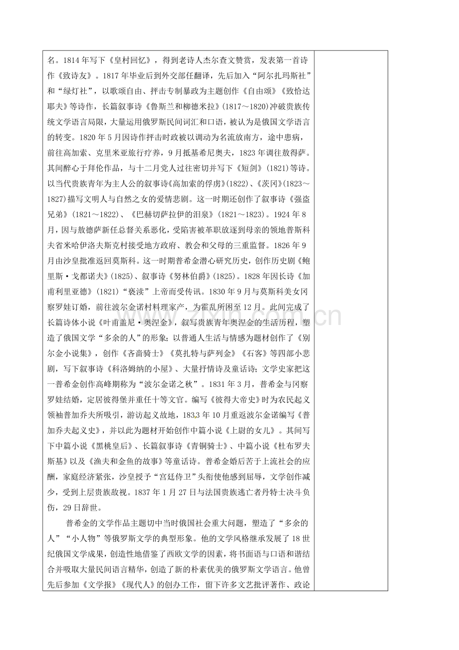 甘肃省武威市第四中学七年级语文下册 4 诗两首《假如生活欺骗了你》教案1 新人教版.doc_第3页