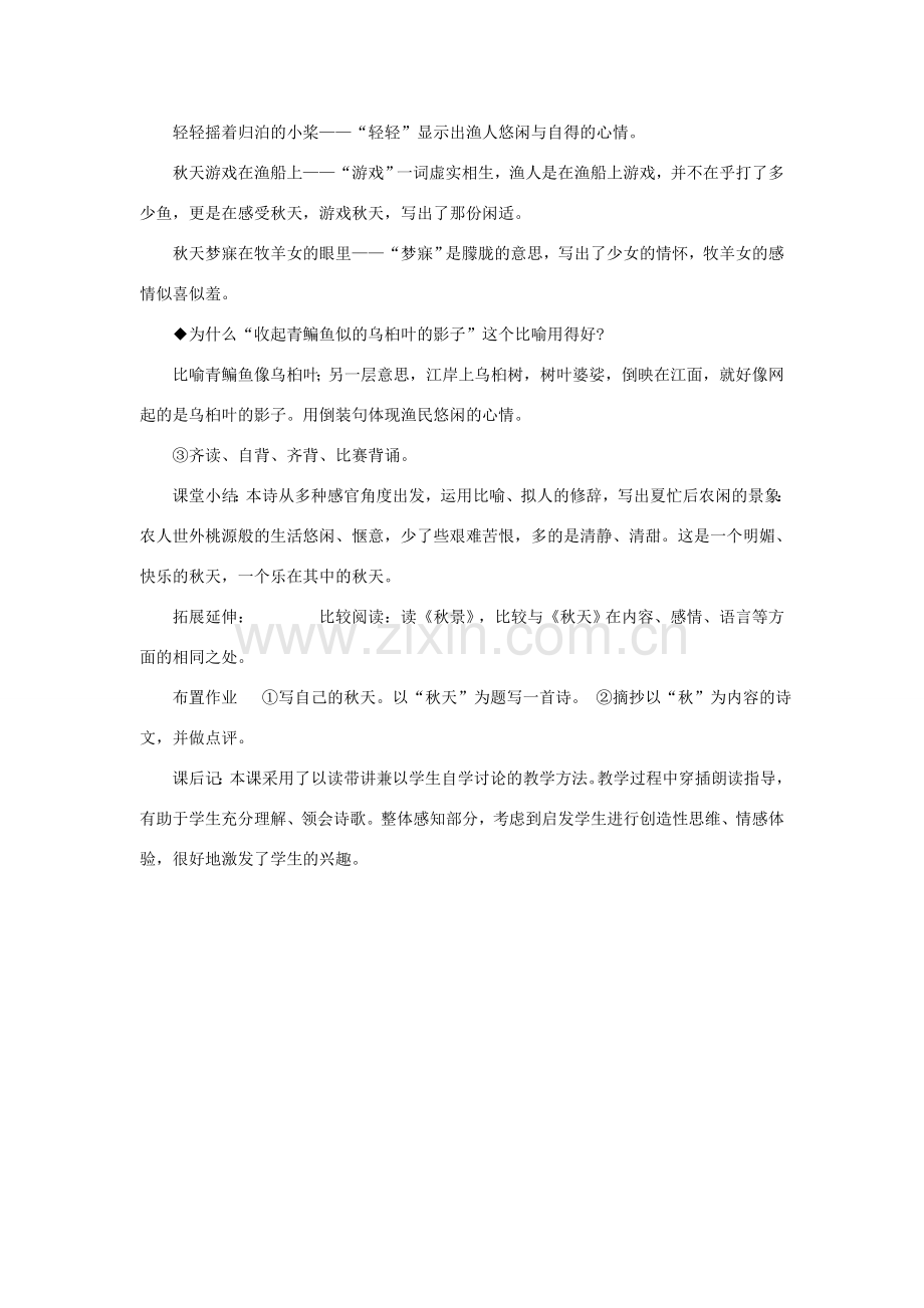 七年级语文上册 第三单元 14 秋天教案 新人教版-新人教版初中七年级上册语文教案.doc_第3页