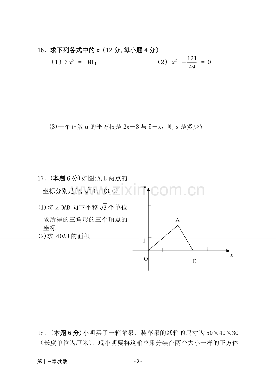 第十三章.实数.doc_第3页