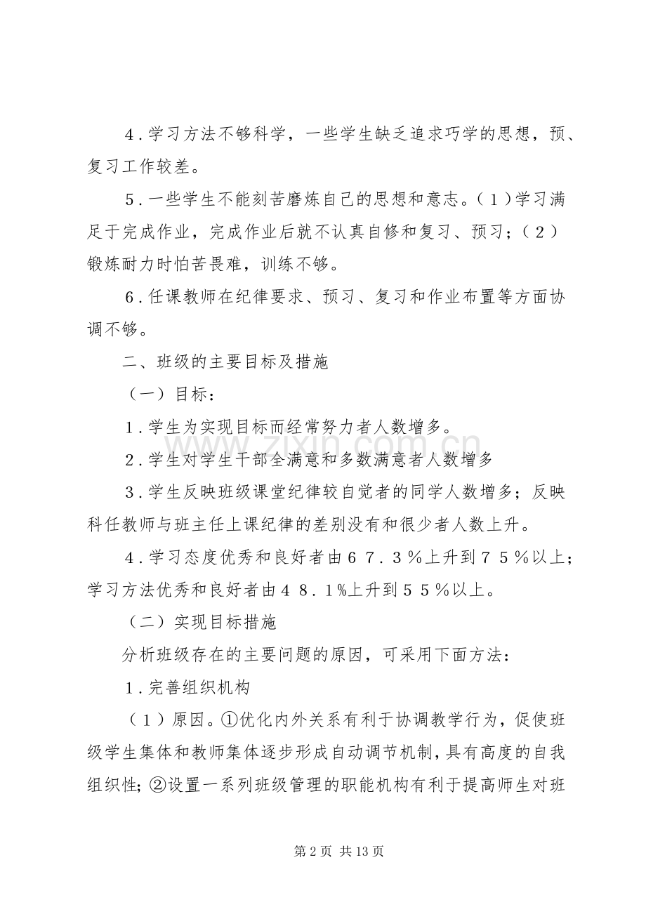 班委会工作计划 .docx_第2页