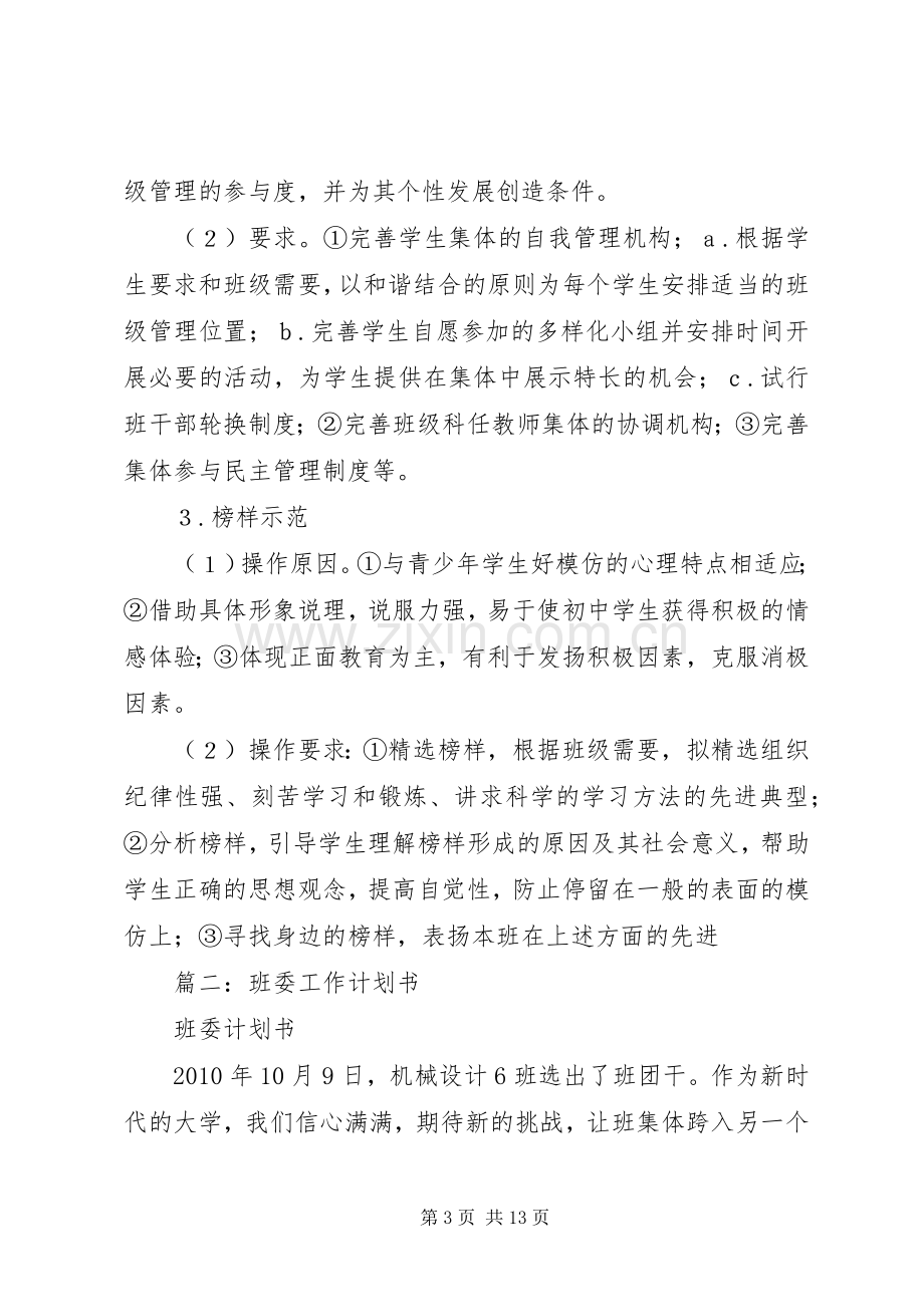 班委会工作计划 .docx_第3页